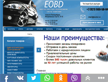 Tablet Screenshot of eobd.ru